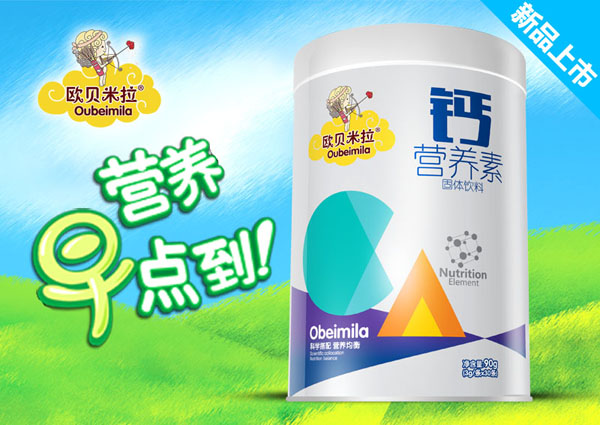 歐貝米拉鈣營養素固體飲料.jpg 歐貝米拉鈣營養素固體飲料.jpg