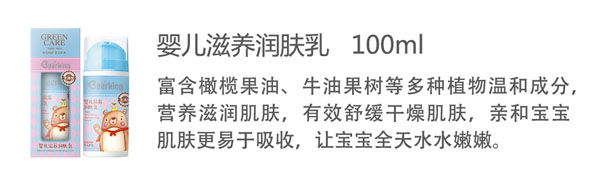 貝兒健嬰兒滋養潤膚乳100ml.jpg 貝兒健嬰兒滋養潤膚乳100ml.jpg