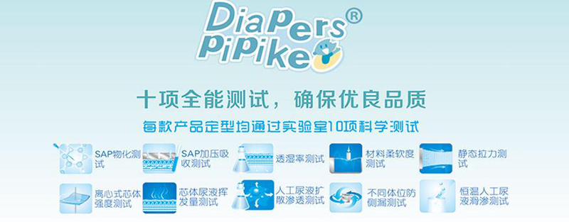 PiPiKe皮皮克紙尿褲特點(diǎn).jpg