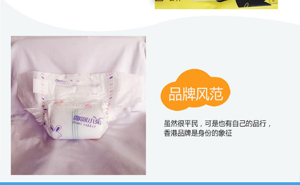 哆咪小兔紙尿褲品牌風范.jpg