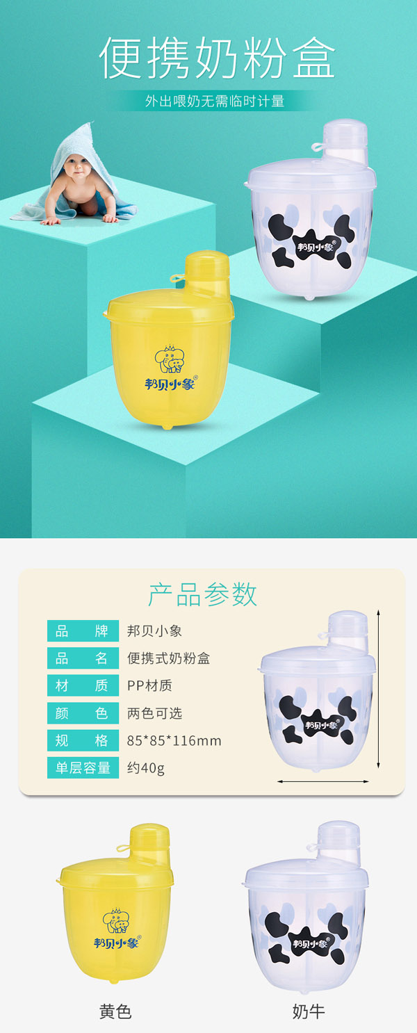 邦貝小象便攜奶粉盒詳情1.jpg