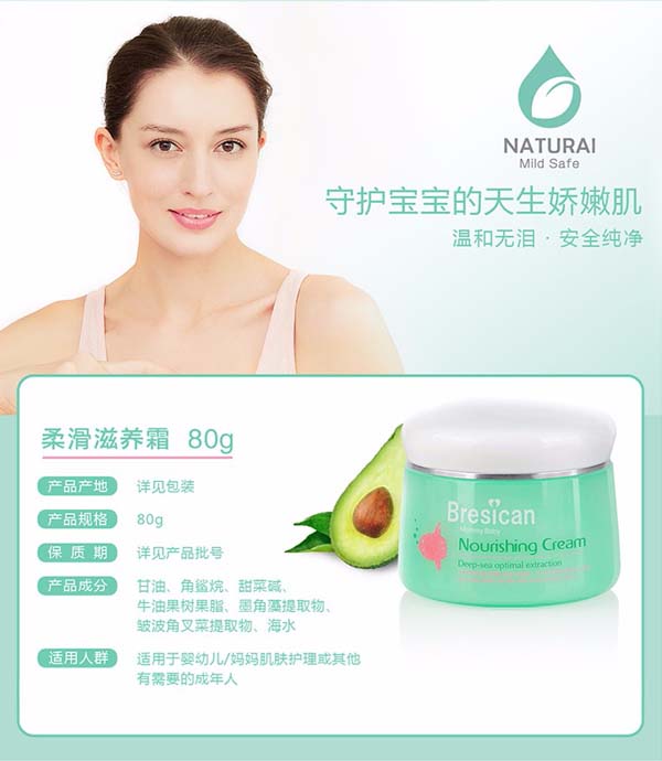 貝施康柔滑滋養霜產品介紹.jpg
