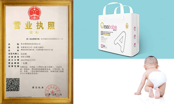 淮北嬰嬰愛商貿有限公司.jpg 淮北嬰嬰愛商貿有限公司.jpg