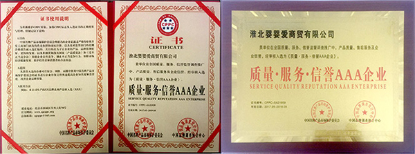 淮北嬰嬰愛商貿有限公司榮譽.jpg 淮北嬰嬰愛商貿有限公司榮譽.jpg