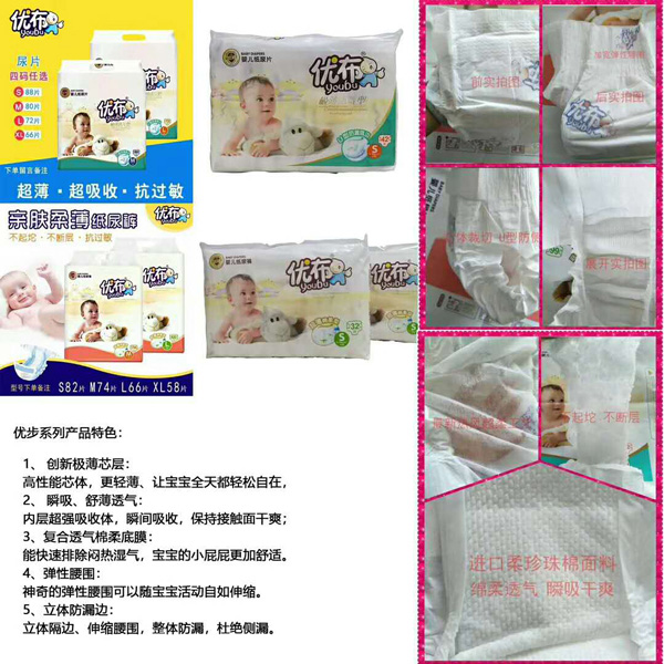 優布紙尿褲特點.jpg