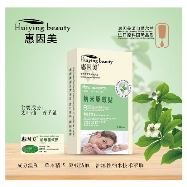 惠因美納米驅蚊貼.jpg 惠因美納米驅蚊貼.jpg