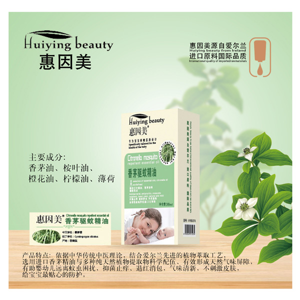 惠因美香茅驅蚊精油.jpg 惠因美香茅驅蚊精油.jpg