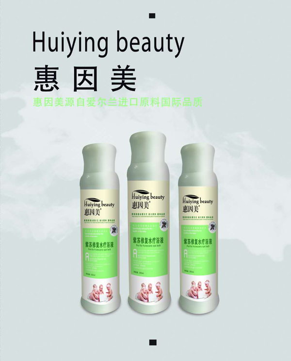 惠因美紫蘇修復水療浴液.jpg 惠因美紫蘇修復水療浴液.jpg