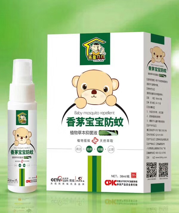 英皇貝貝香茅寶寶防蚊植物草本抑菌液.jpg 英皇貝貝香茅寶寶防蚊植物草本抑菌液.jpg
