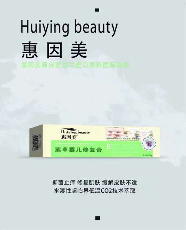 惠因美紫草嬰兒修復膏.jpg 惠因美紫草嬰兒修復膏.jpg