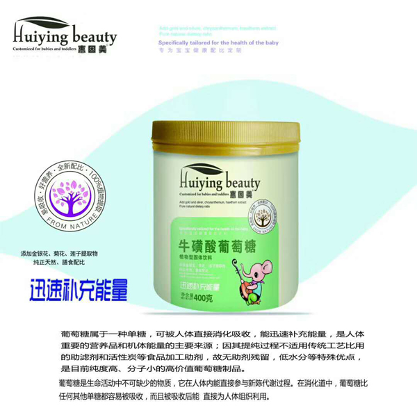 惠因美牛磺酸葡萄糖.jpg 惠因美牛磺酸葡萄糖.jpg