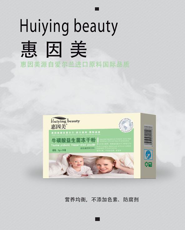 惠因美牛磺酸益生菌凍干粉.jpg 惠因美牛磺酸益生菌凍干粉.jpg