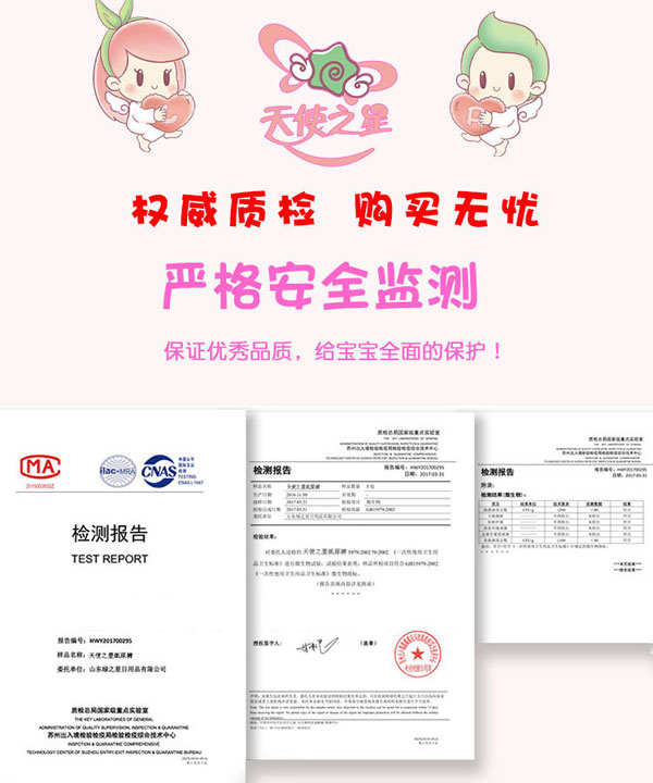 天使之星拉拉褲安全檢測.jpg