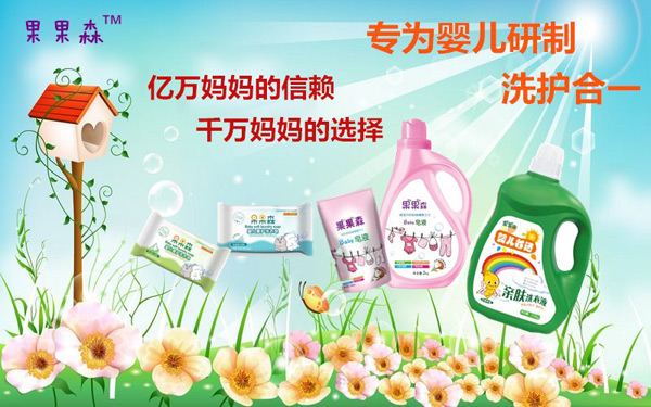 果果森嬰幼兒親膚洗衣液洗護合一.jpg 果果森嬰幼兒親膚洗衣液洗護合一.jpg