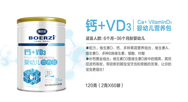 博爾滋VD3+鈣嬰幼兒營養包.png 博爾滋VD3+鈣嬰幼兒營養包.png