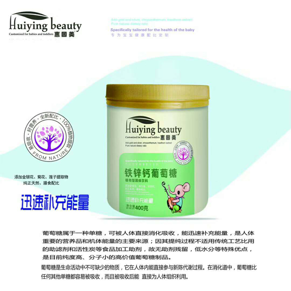 惠因美鐵鋅鈣葡萄糖