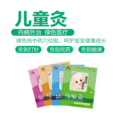 兒童灸.png 兒童灸.png