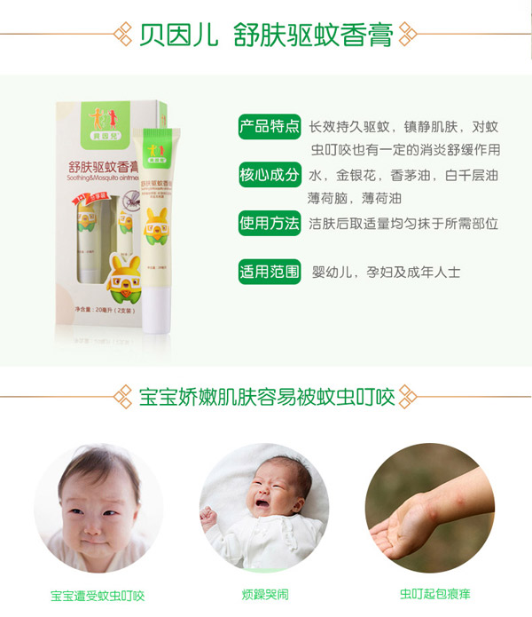 貝因兒舒膚驅蚊香膏詳細介紹.jpg