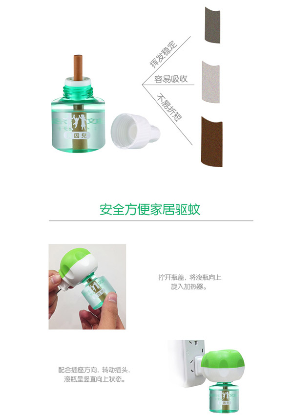 貝因兒電熱蚊香液(無香型)產品特點.jpg