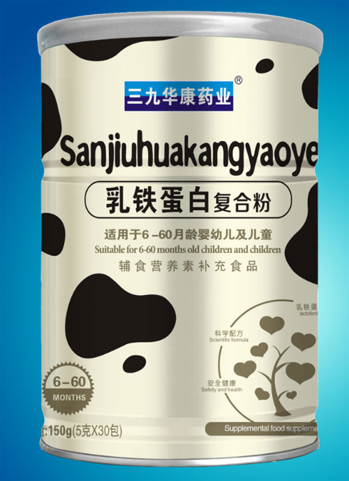 三九華康藥業乳鐵蛋白復合粉.jpg 三九華康藥業乳鐵蛋白復合粉.jpg