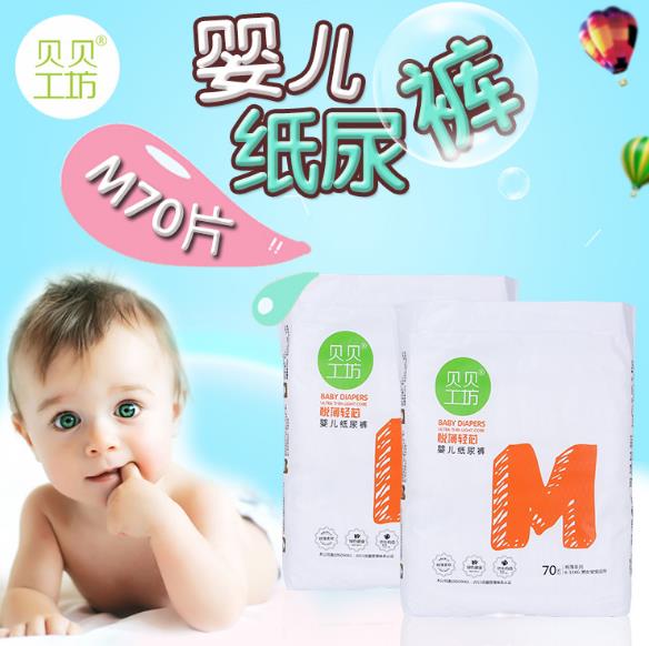 貝貝工坊嬰兒紙尿褲M70.jpg 貝貝工坊嬰兒紙尿褲M70.jpg