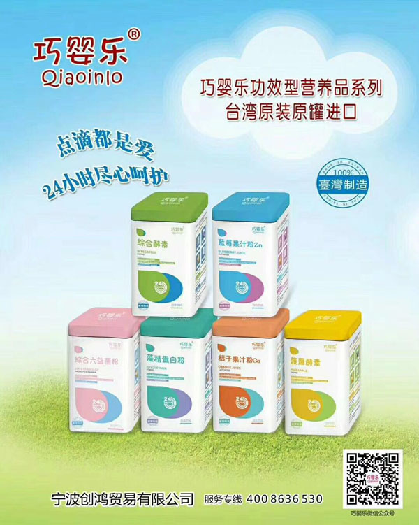 巧嬰樂營養品.jpg