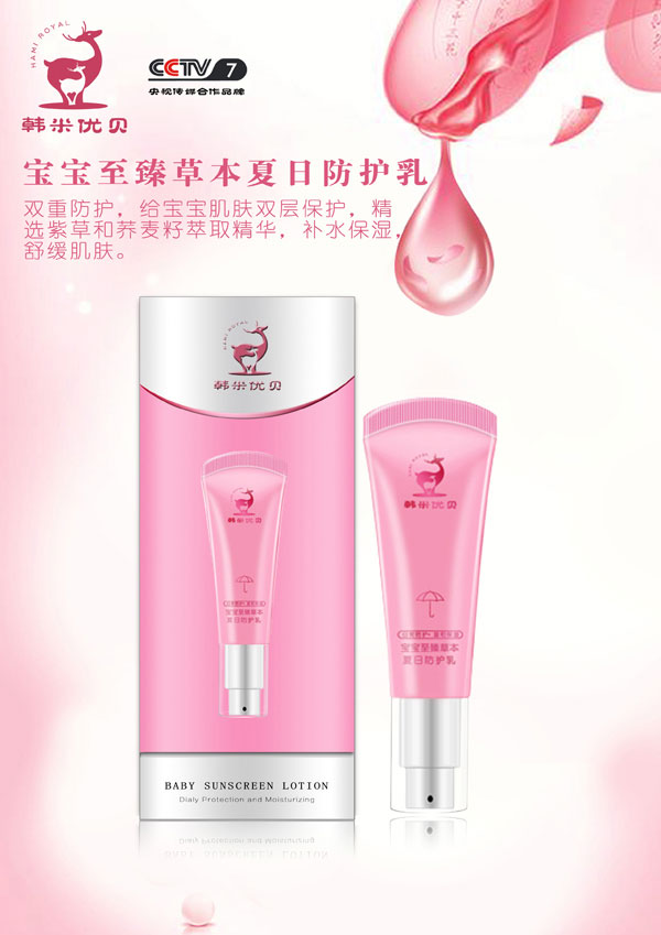 韓米優貝寶寶至臻草本夏日防護乳.jpg 韓米優貝寶寶至臻草本夏日防護乳.jpg
