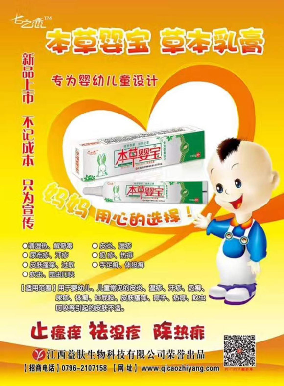 本草嬰寶草本乳膏圖.jpg 本草嬰寶草本乳膏圖.jpg