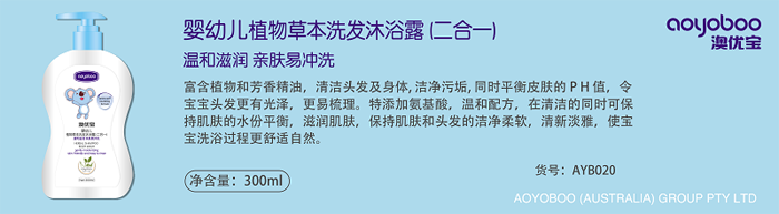 澳優寶植物草本洗發沐浴露(二合一).png 澳優寶植物草本洗發沐浴露(二合一).png