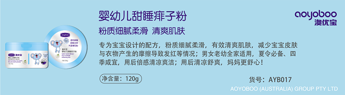 澳優寶嬰幼兒甜睡痱子粉.png 澳優寶嬰幼兒甜睡痱子粉.png