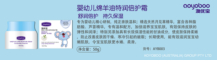 澳優寶嬰幼兒綿羊油特潤倍護霜.png 澳優寶嬰幼兒綿羊油特潤倍護霜.png