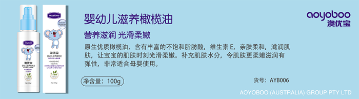澳優寶嬰幼兒滋養橄欖油.png 澳優寶嬰幼兒滋養橄欖油.png