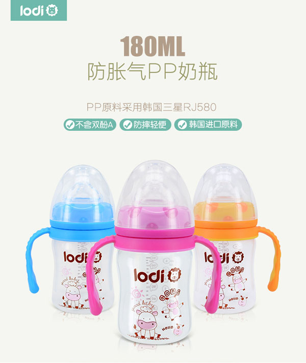 樂迪PP奶瓶180ml產品.jpg