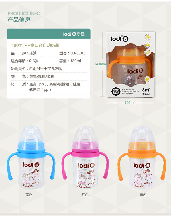 樂迪PP奶瓶180ml介紹產品.jpg