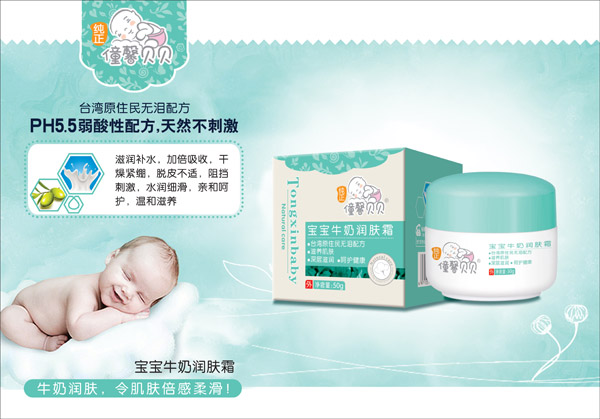 僮馨貝貝寶寶牛奶潤(rùn)膚霜.jpg 僮馨貝貝寶寶牛奶潤(rùn)膚霜.jpg