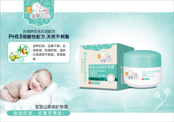 僮馨貝貝寶寶山茶油護膚霜.jpg 僮馨貝貝寶寶山茶油護膚霜.jpg