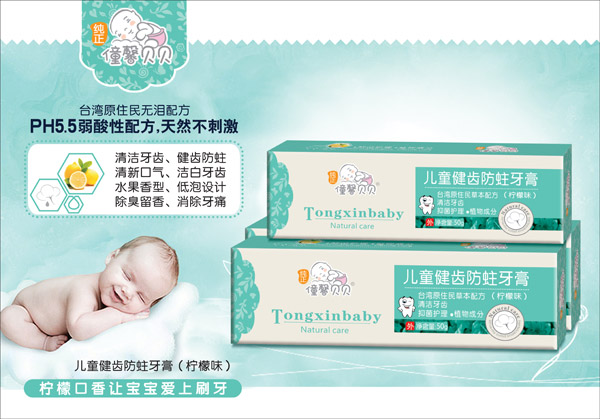 僮馨貝貝兒童健齒防蛀牙膏(檸檬味).jpg 僮馨貝貝兒童健齒防蛀牙膏(檸檬味).jpg