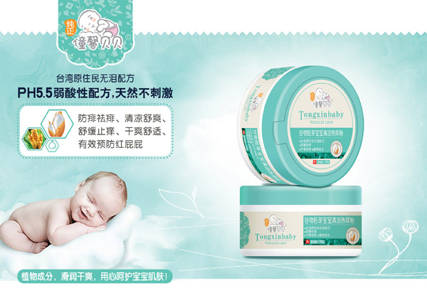 僮馨貝貝谷物胚芽寶寶清涼熱痱粉.jpg 僮馨貝貝谷物胚芽寶寶清涼熱痱粉.jpg