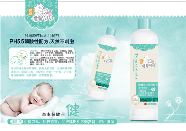 僮馨貝貝草本保健浴(健).jpg 僮馨貝貝草本保健浴(健).jpg