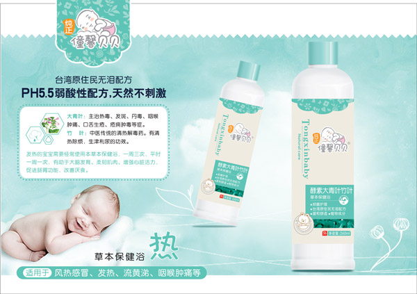 僮馨貝貝草本保健浴(熱).jpg 僮馨貝貝草本保健浴(熱).jpg