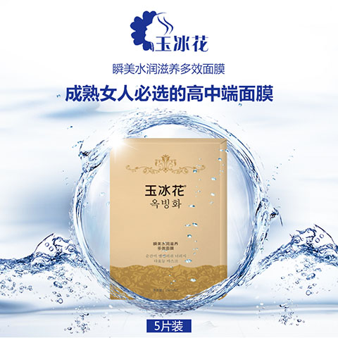 玉冰花瞬美補水保濕面膜.jpg 玉冰花瞬美補水保濕面膜.jpg