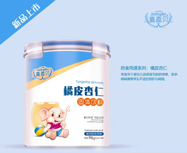 嘉盈貝橘皮杏仁固體飲料.jpg 嘉盈貝橘皮杏仁固體飲料.jpg