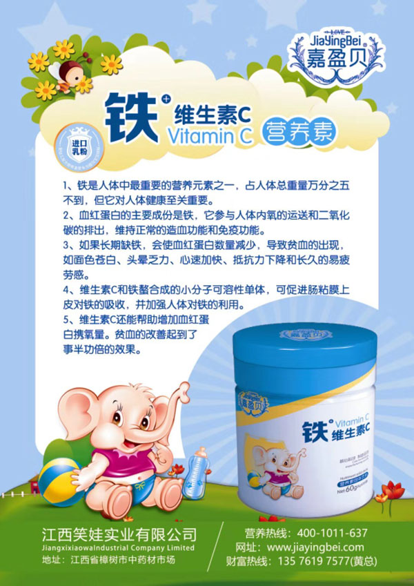 嘉盈貝鐵維生素C營養素