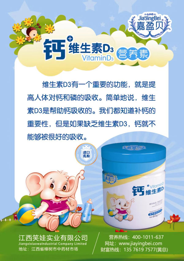 嘉盈貝鈣+維生素D3營養素