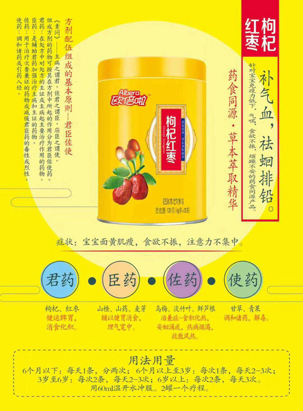 歐倍啦枸杞紅棗固體飲料