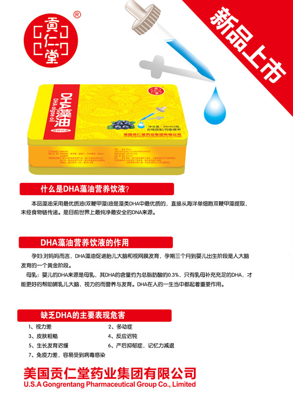 貢仁堂DHA藻油營養飲液.jpg 貢仁堂DHA藻油營養飲液.jpg