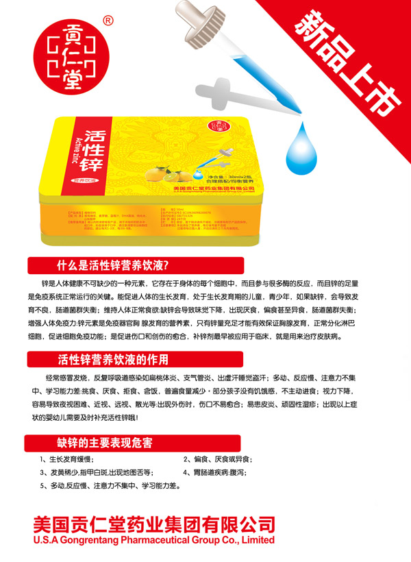 貢仁堂活性鋅營養飲液.jpg 貢仁堂活性鋅營養飲液.jpg