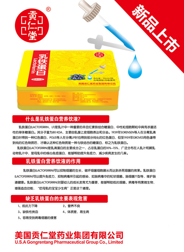 貢仁堂乳鐵蛋白營養飲液.jpg 貢仁堂乳鐵蛋白營養飲液.jpg