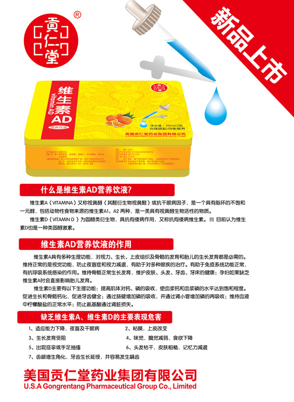 貢仁堂維生素AD營養飲液.jpg 貢仁堂維生素AD營養飲液.jpg