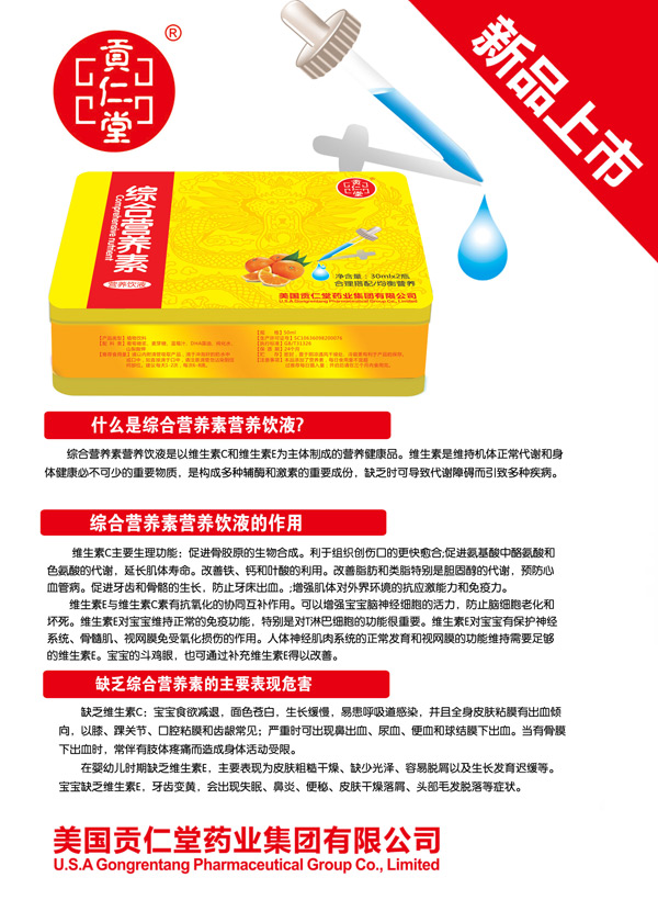 貢仁堂綜合營養素營養飲液.jpg 貢仁堂綜合營養素營養飲液.jpg